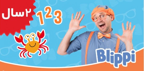 Blippi.Numbers Song for Kids 1 to 5